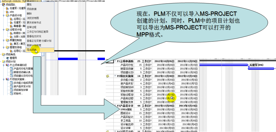 思普软件PLM系统